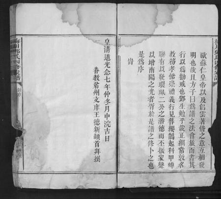 江西邓氏族谱-梅川邓氏四修家谱[不分卷].pdf电子版插图4