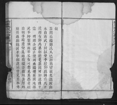 江西邓氏族谱-梅川邓氏四修家谱[不分卷].pdf电子版插图5