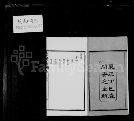 湖南胡氏族谱-南洲胡氏支谱 [4卷].pdf电子版插图4