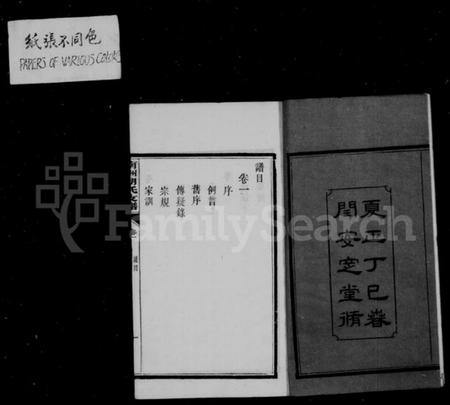 湖南胡氏族谱-南洲胡氏支谱 [4卷].pdf电子版插图5