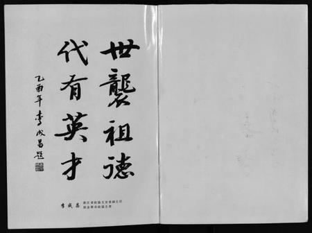 浙江金氏族谱-岘西金氏尚侃宗谱 [5卷].pdf电子版插图2
