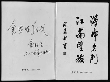 浙江金氏族谱-岘西金氏尚侃宗谱 [5卷].pdf电子版插图3