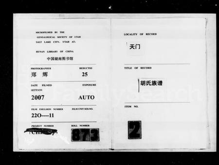 湖南胡氏族谱-天门胡氏族谱.pdf电子版