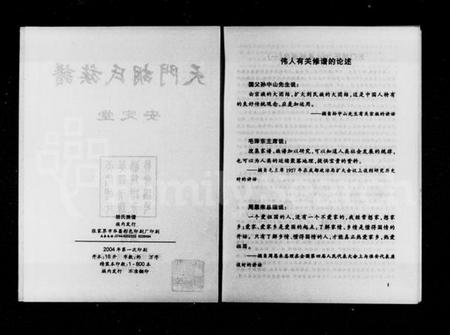 湖南胡氏族谱-天门胡氏族谱.pdf电子版插图3