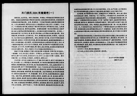 湖南胡氏族谱-天门胡氏族谱.pdf电子版插图4