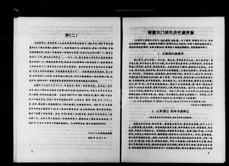 湖南胡氏族谱-天门胡氏族谱.pdf电子版插图5