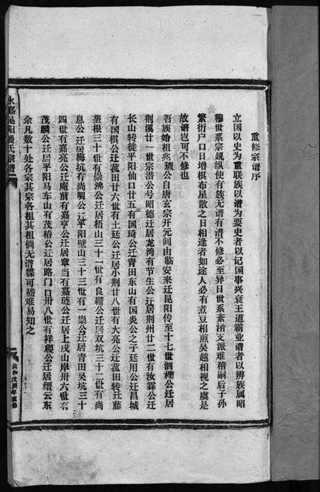 浙江潘氏族谱-崑阳潘氏宗谱 [10卷].pdf电子版插图3