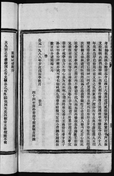 浙江潘氏族谱-崑阳潘氏宗谱 [10卷].pdf电子版插图4