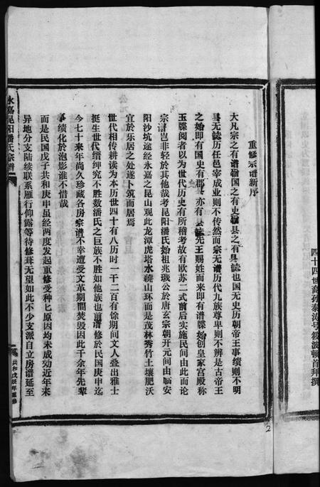 浙江潘氏族谱-崑阳潘氏宗谱 [10卷].pdf电子版插图5