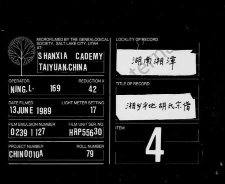 湖南胡氏族谱-平地胡氏宗谱 [6卷].pdf电子版插图