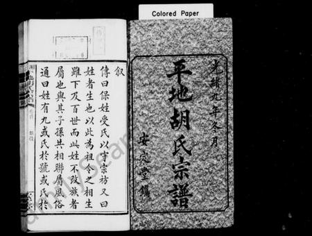 湖南胡氏族谱-平地胡氏宗谱 [6卷].pdf电子版插图2