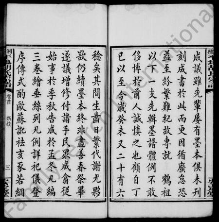湖南胡氏族谱-平地胡氏宗谱 [6卷].pdf电子版插图5