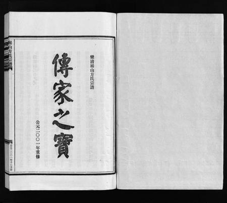 浙江方氏族谱-崧山方氏宗谱 [16卷].pdf电子版插图2