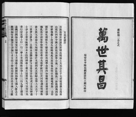 浙江方氏族谱-崧山方氏宗谱 [16卷].pdf电子版插图3