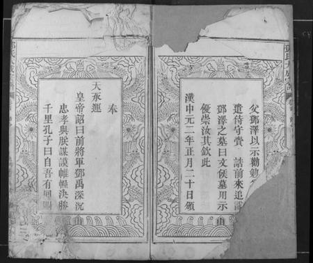 江西邓氏族谱-邓氏大成谱.pdf电子版插图3