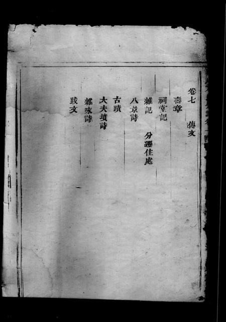 浙江方氏族谱-嵩山方氏宗谱 [7卷].pdf电子版插图2