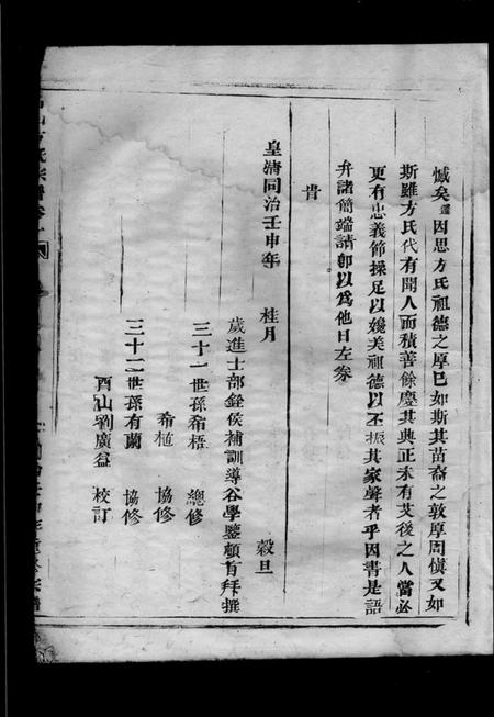 浙江方氏族谱-嵩山方氏宗谱 [7卷].pdf电子版插图5