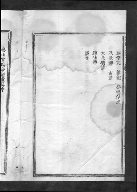 浙江方氏族谱-嵩山方氏宗谱 [卷数繁杂].pdf电子版插图2