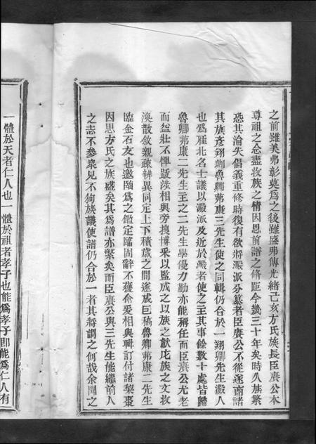 浙江方氏族谱-嵩山方氏宗谱 [卷数繁杂].pdf电子版插图4