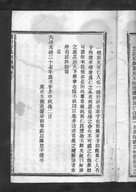 浙江方氏族谱-嵩山方氏宗谱 [卷数繁杂].pdf电子版插图5