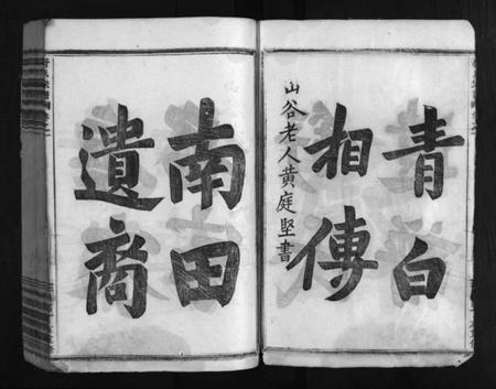 浙江舒氏族谱-嵩山舒氏宗谱 [6卷].pdf电子版插图5