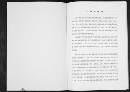 江苏单氏族谱-单氏家谱[不分卷].pdf电子版插图1