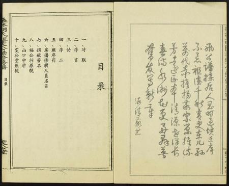 湖南胡氏族谱-桑林胡氏祖雯公续修房谱.pdf电子版插图2