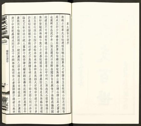 江苏单氏族谱-江南单氏大统宗谱 [12卷].pdf电子版插图2