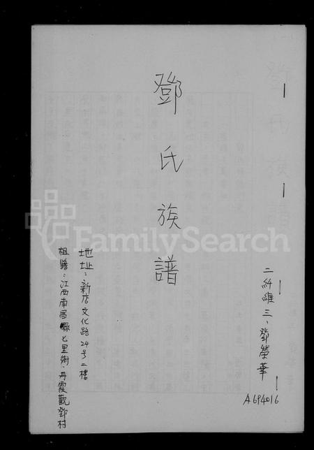 江西邓氏族谱-邓氏族谱.pdf电子版插图2 江西邓氏族谱-邓氏族谱.pdf电子版插图2