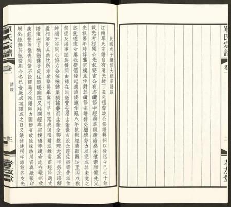 江苏单氏族谱-江南单氏大统宗谱 [12卷].pdf电子版插图4