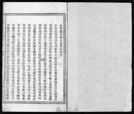 浙江滕氏族谱-嵩溪滕氏宗谱 [4卷,首末各1卷].pdf电子版插图2