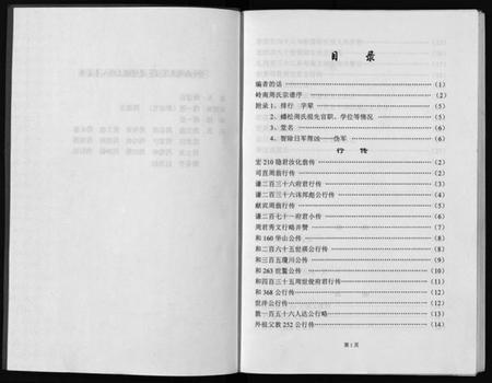浙江周氏族谱-岭南周氏宗谱 [4卷].pdf电子版插图4
