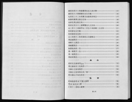 浙江周氏族谱-岭南周氏宗谱 [4卷].pdf电子版插图5