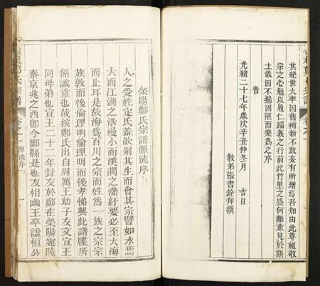 浙江郑氏族谱-岭根郑氏宗谱.pdf电子版插图4