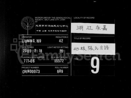 浙江张氏族谱-屿根张氏宗谱.pdf电子版