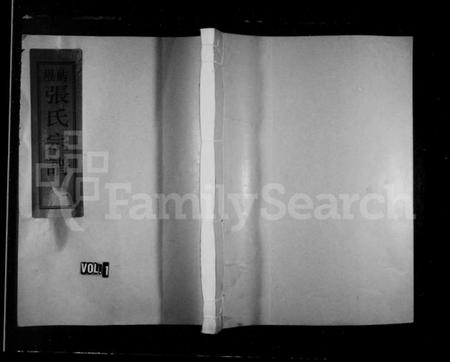 浙江张氏族谱-屿根张氏宗谱.pdf电子版插图1