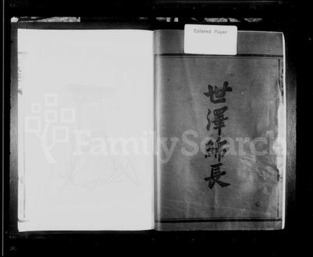 浙江张氏族谱-屿根张氏宗谱.pdf电子版插图3