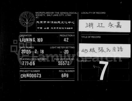 浙江张氏族谱-屿根张氏族谱.pdf电子版