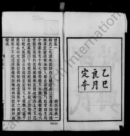 湖南胡氏族谱-胡氏世典.pdf电子版插图2