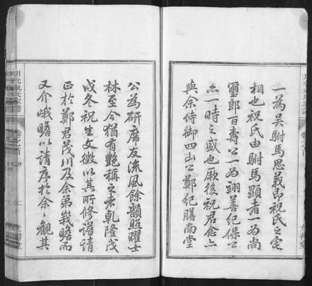 浙江祝氏族谱-川北祝氏家谱[18卷首末各1卷].pdf电子版插图3