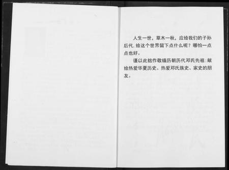 湖北邓氏族谱-巴邑八祠邓姓.pdf电子版插图3