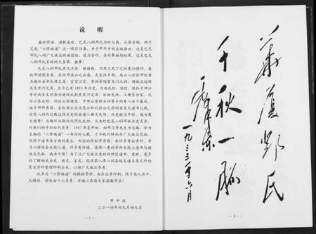 湖北邓氏族谱-巴邑八祠邓姓.pdf电子版插图4