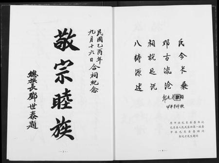 湖北邓氏族谱-巴邑八祠邓姓.pdf电子版插图5