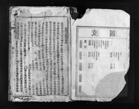 浙江王氏族谱-左原王氏房谱 [不分卷].pdf电子版插图2