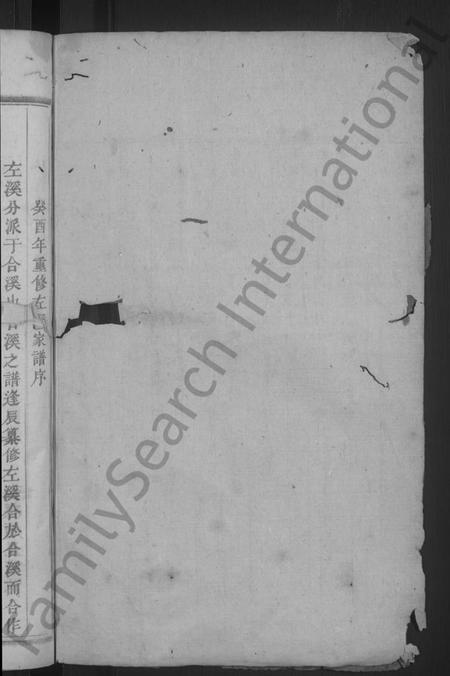浙江黄氏族谱-左溪黄氏家谱 [5卷].pdf电子版插图2