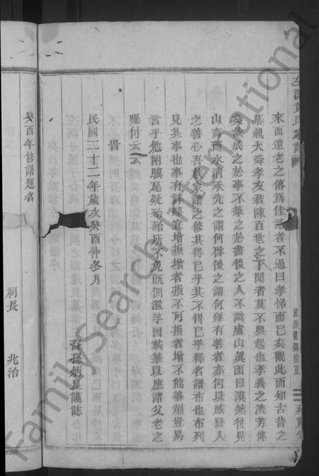 浙江黄氏族谱-左溪黄氏家谱 [5卷].pdf电子版插图4