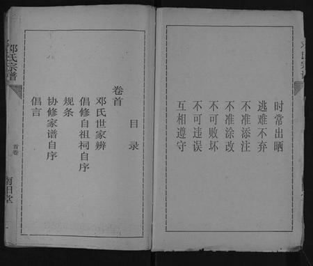 湖北邓氏族谱-邓氏宗谱.pdf电子版插图2