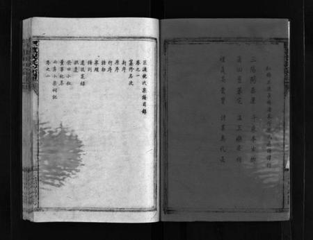 浙江倪氏族谱-巨渡倪氏宗谱 [4卷].pdf电子版插图3