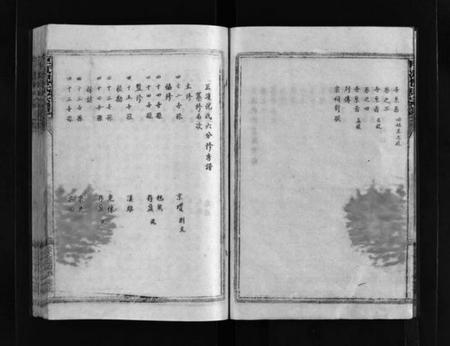 浙江倪氏族谱-巨渡倪氏宗谱 [4卷].pdf电子版插图4