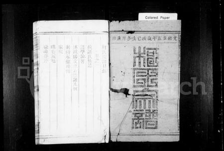 浙江柯氏族谱-常邑汪家淤柯氏宗谱 [4卷].pdf电子版插图2